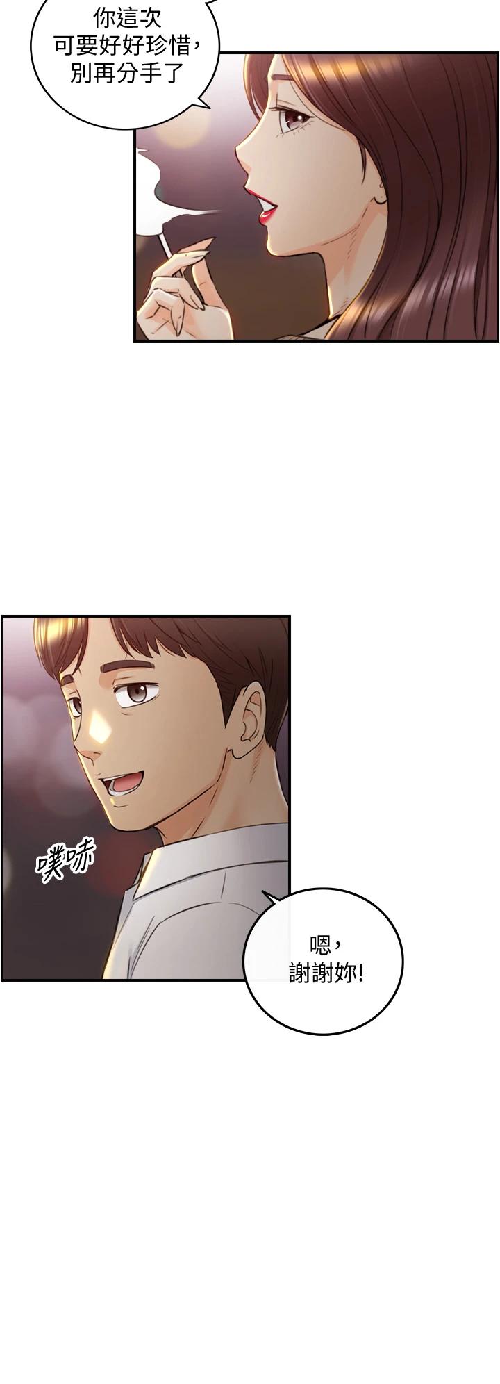 正妹小主管第101话-昨晚到底发生了什么事