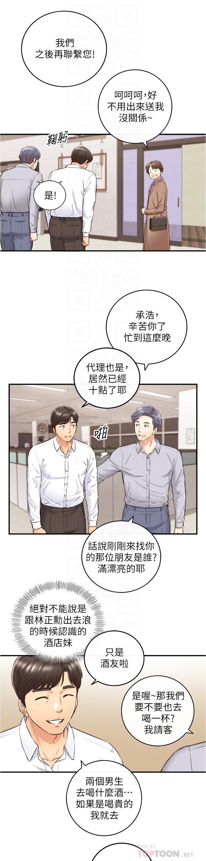 正妹小主管第101话-昨晚到底发生了什么事