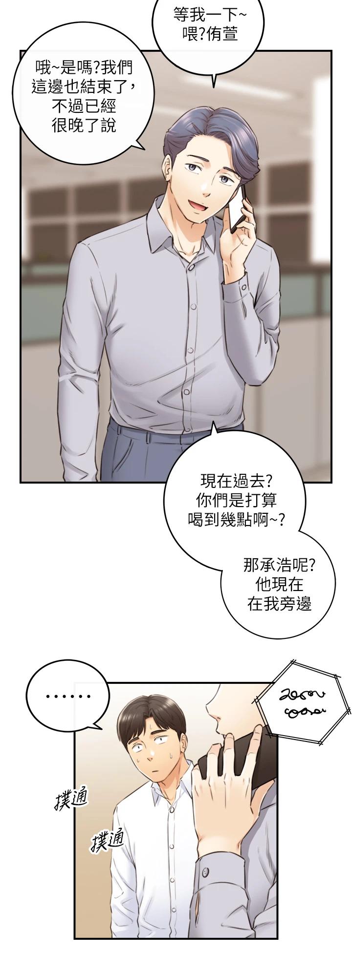 正妹小主管第101话-昨晚到底发生了什么事
