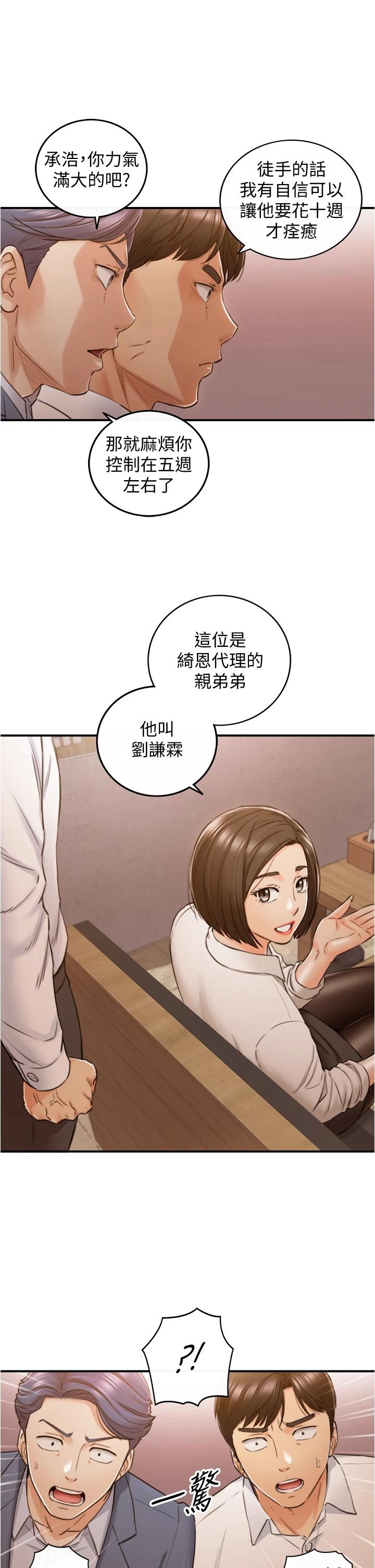 正妹小主管第101话-昨晚到底发生了什么事