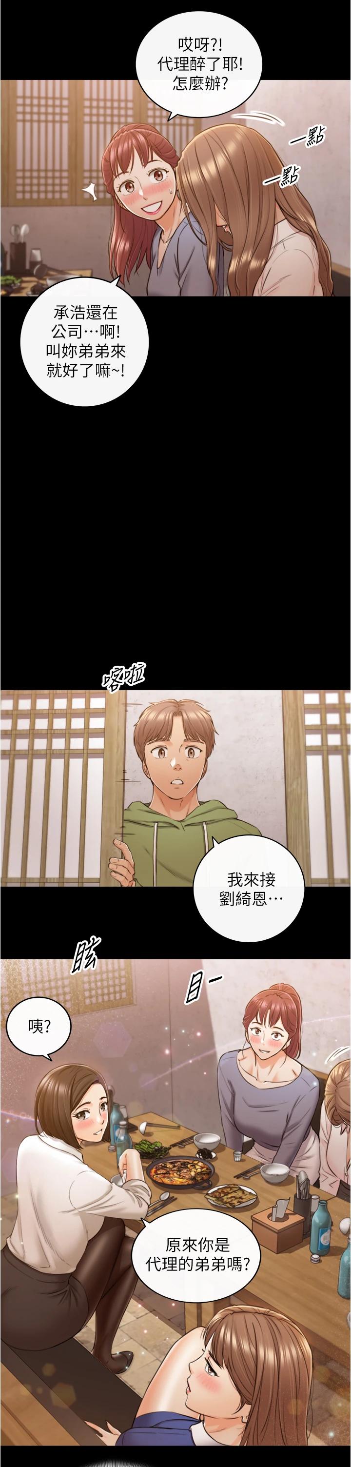 正妹小主管第101话-昨晚到底发生了什么事
