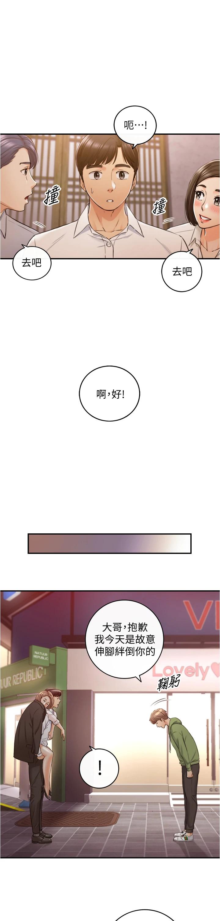 正妹小主管第101话-昨晚到底发生了什么事