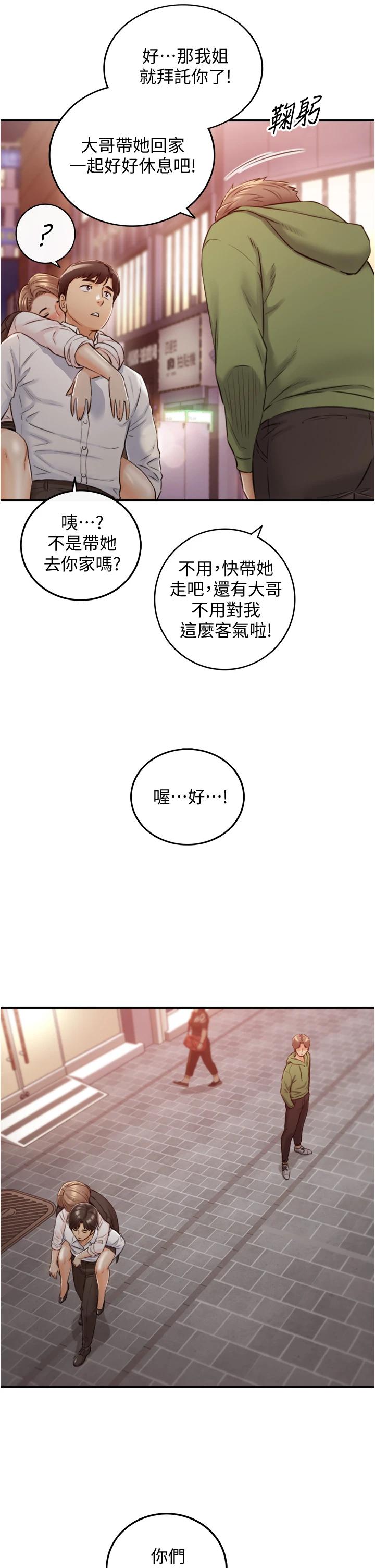 正妹小主管第101话-昨晚到底发生了什么事