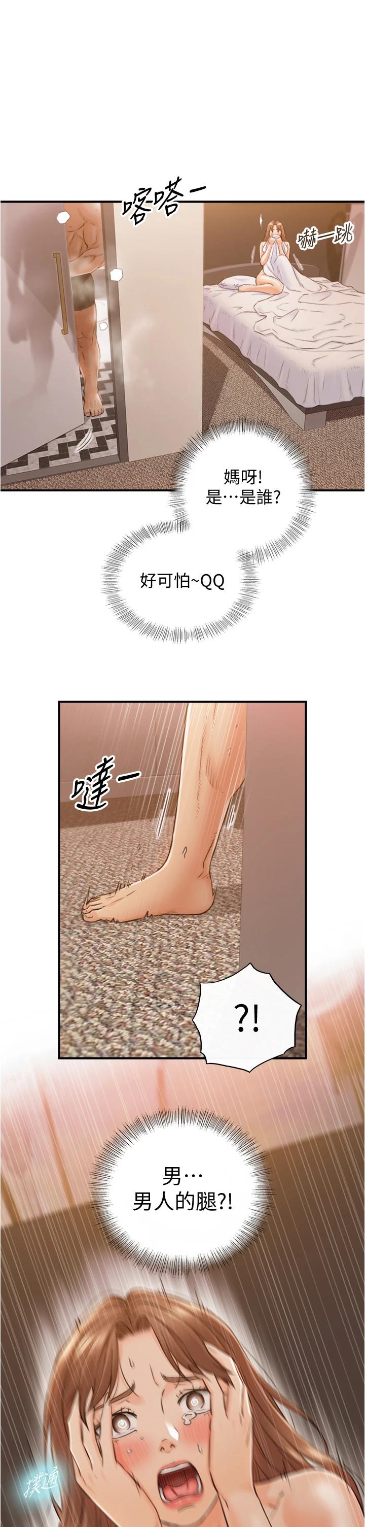 正妹小主管第101话-昨晚到底发生了什么事