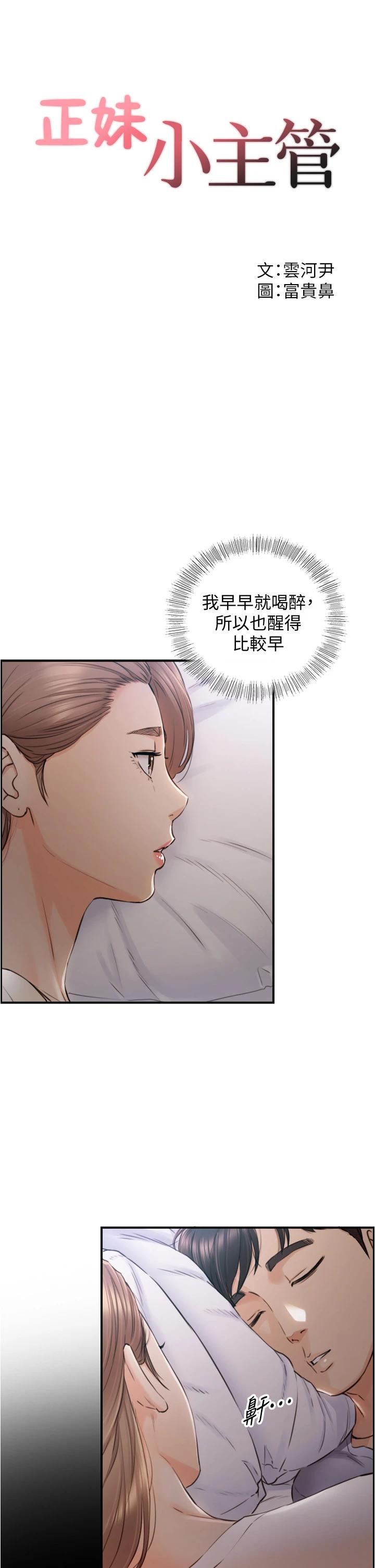 正妹小主管第103话-承浩哥,我有话要说