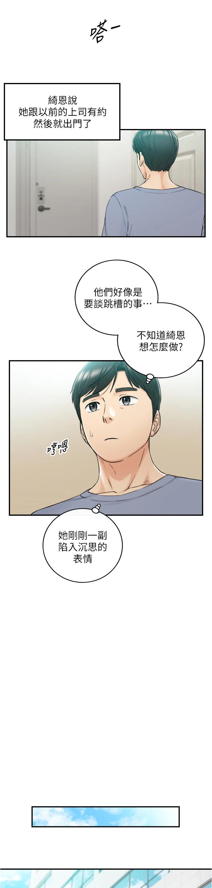 正妹小主管第103话-承浩哥,我有话要说