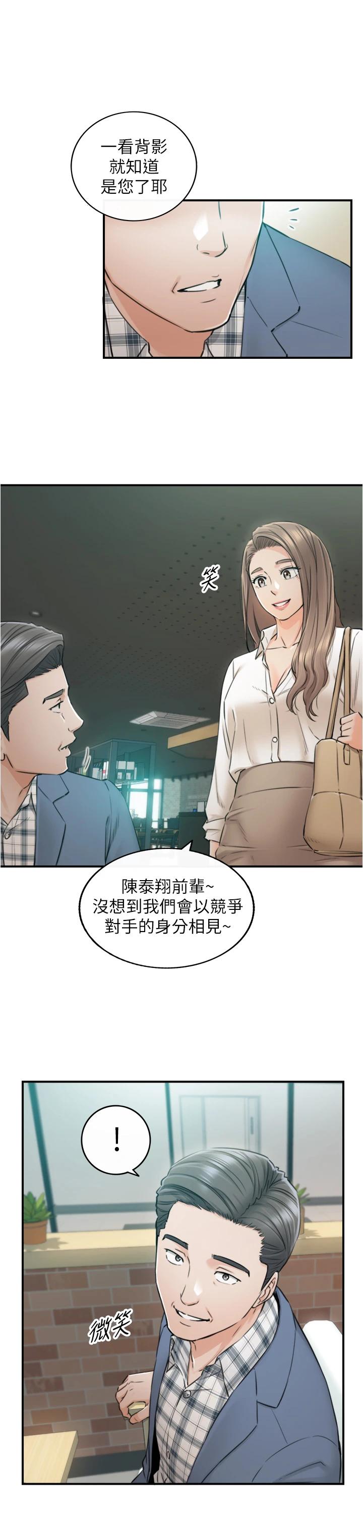 正妹小主管第103话-承浩哥,我有话要说