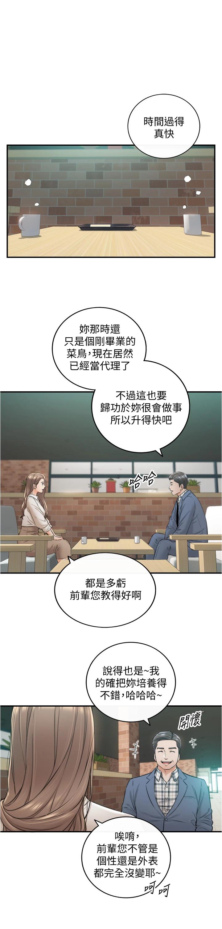 正妹小主管第103话-承浩哥,我有话要说
