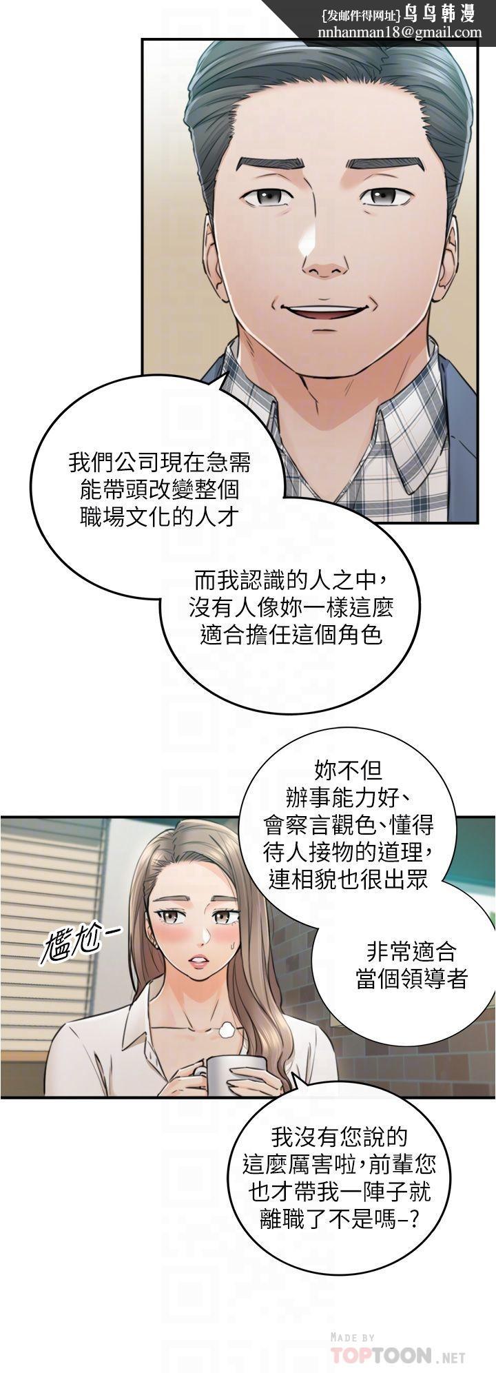 正妹小主管第103话-承浩哥,我有话要说