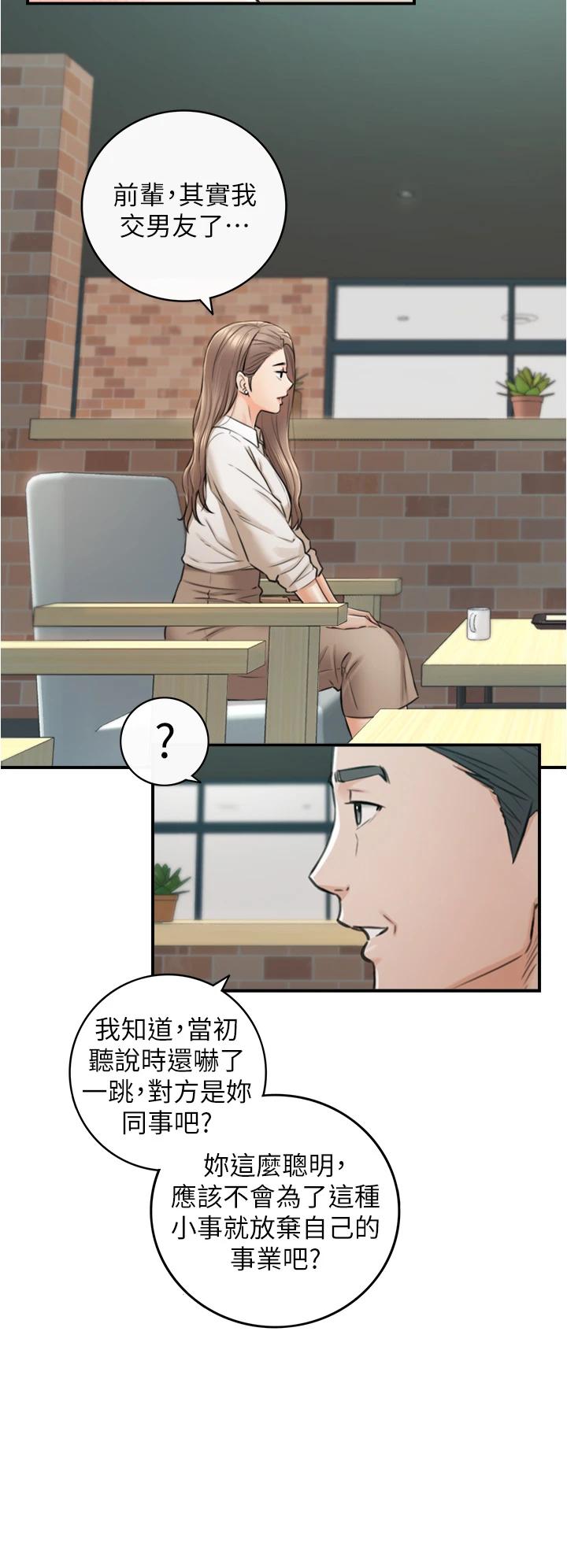 正妹小主管第103话-承浩哥,我有话要说