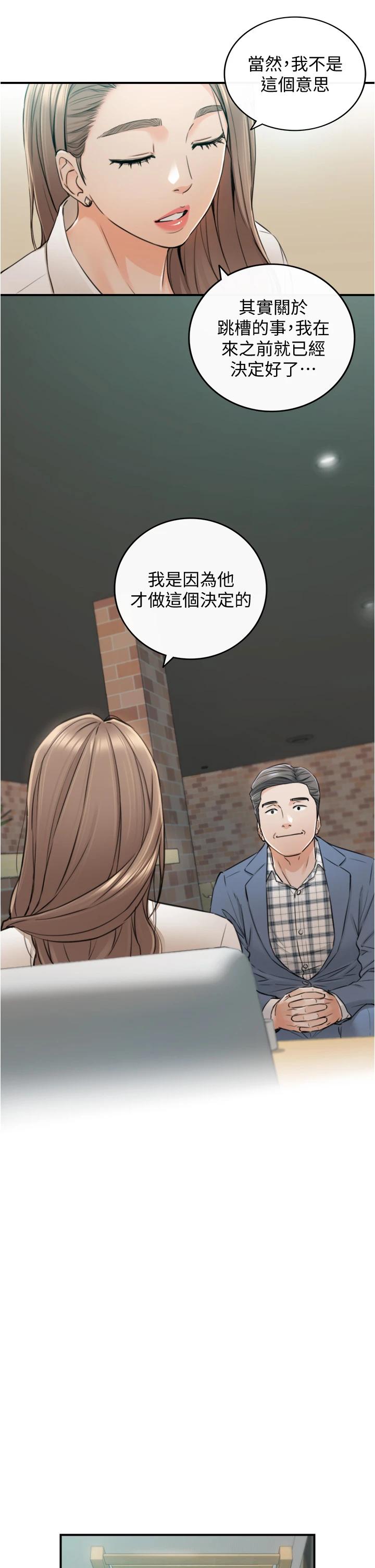 正妹小主管第103话-承浩哥,我有话要说