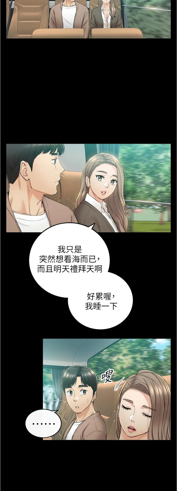 正妹小主管第103话-承浩哥,我有话要说