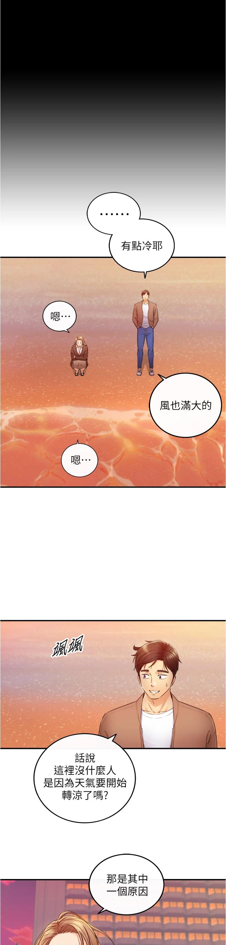 正妹小主管第103话-承浩哥,我有话要说