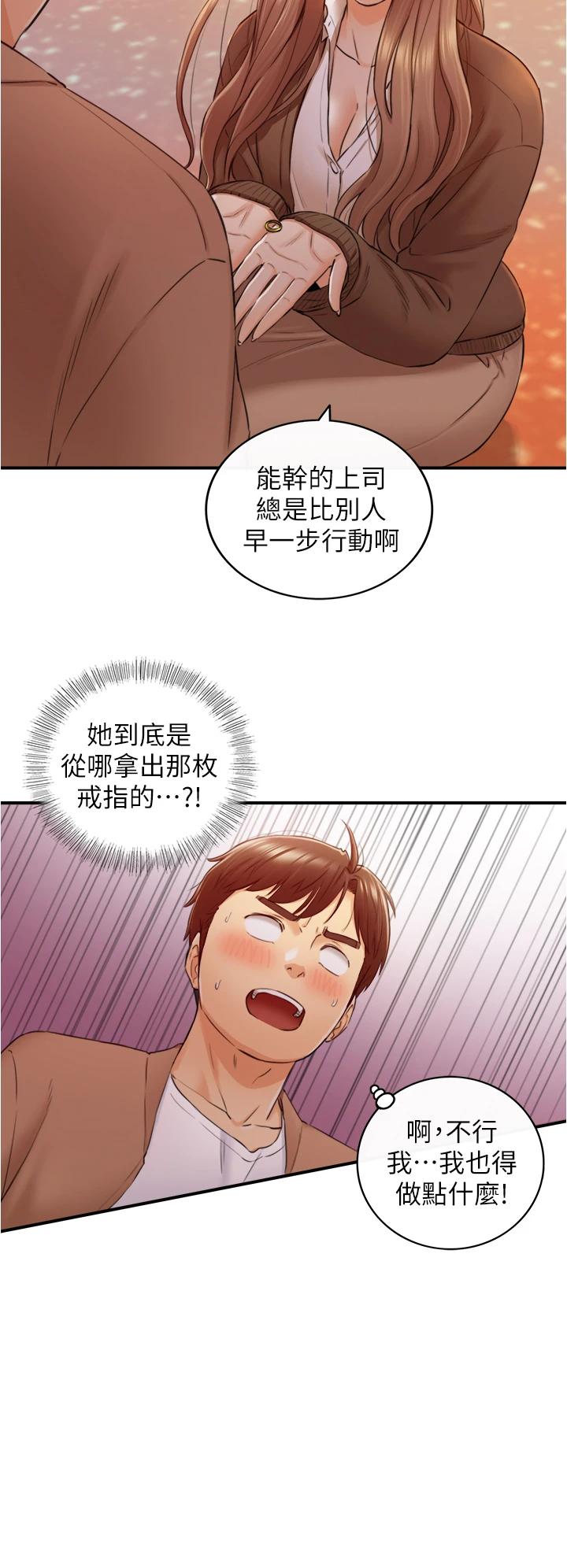 正妹小主管第104话-一涌而上的强烈爱意