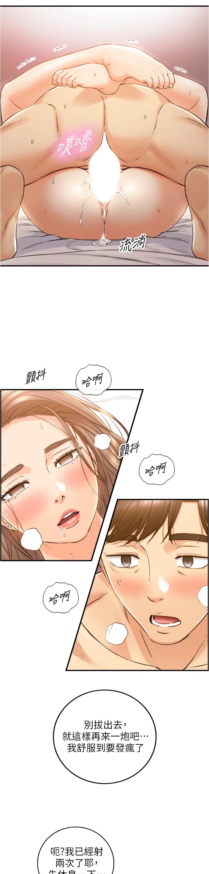 正妹小主管第106话-正妹小主管的秘密性癖