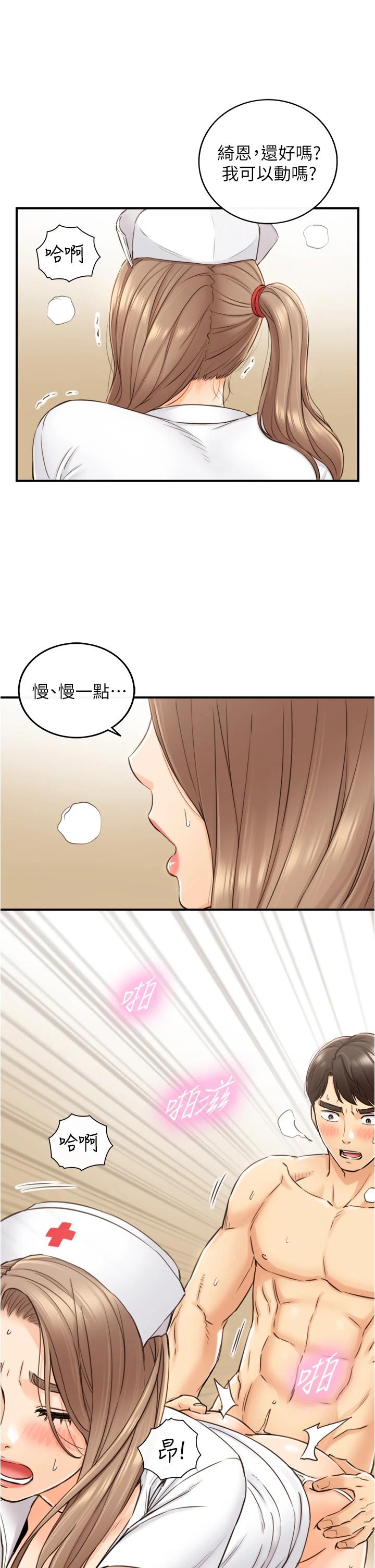 正妹小主管第107话-舒服的屁股针