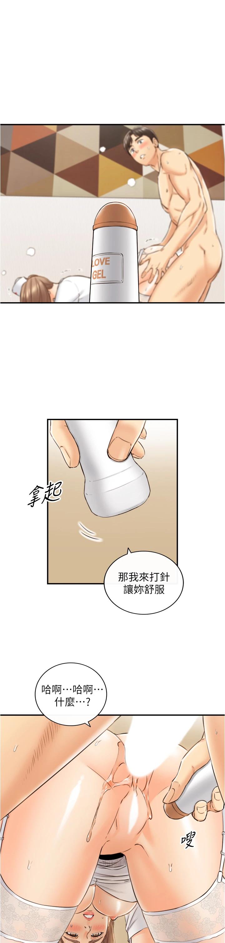 正妹小主管第107话-舒服的屁股针