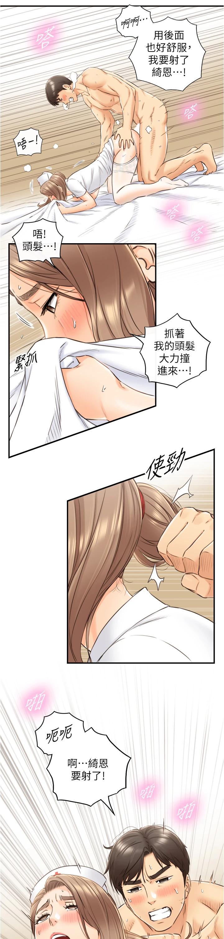 正妹小主管第107话-舒服的屁股针
