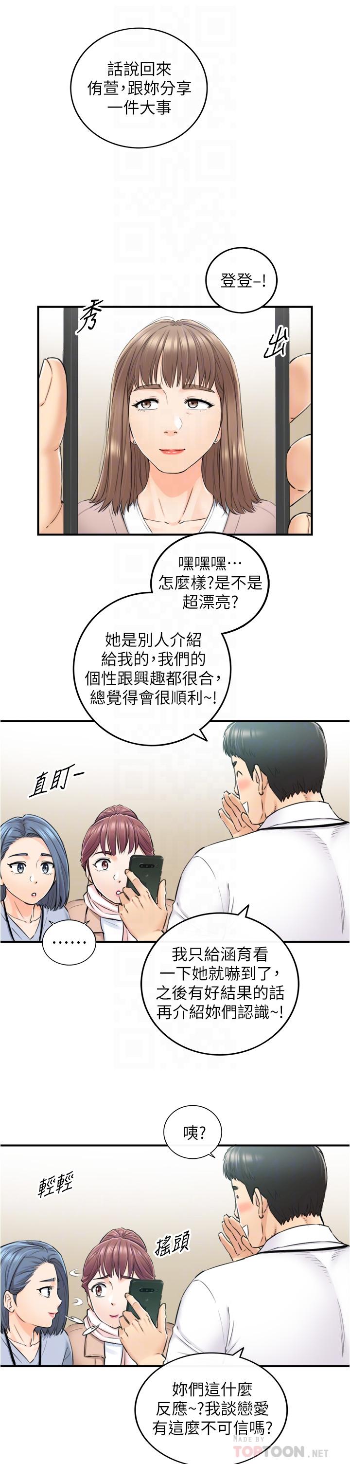 正妹小主管第108话-在公司留下刺激回忆