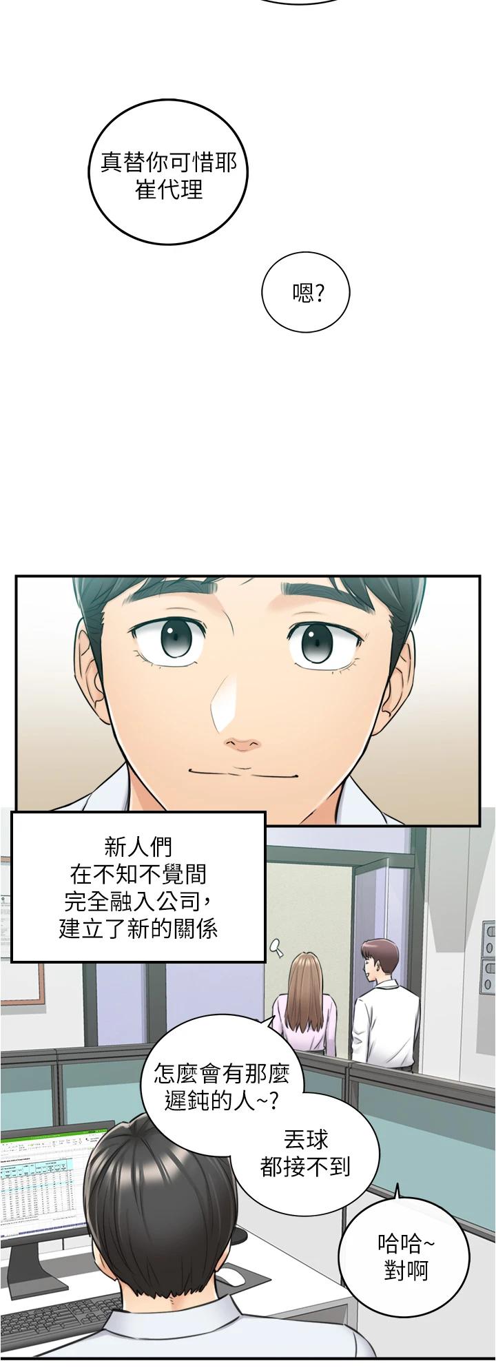 正妹小主管第108话-在公司留下刺激回忆