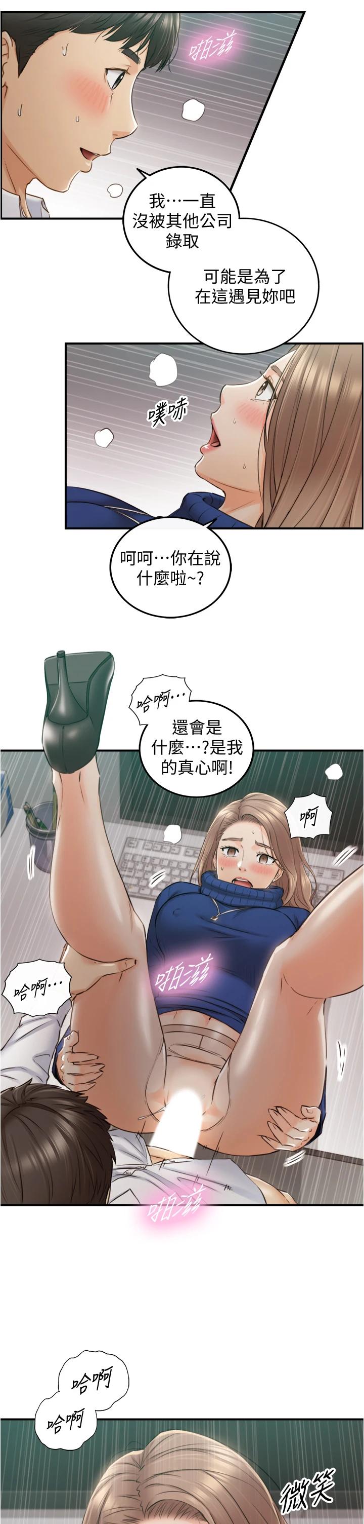 正妹小主管第108话-在公司留下刺激回忆
