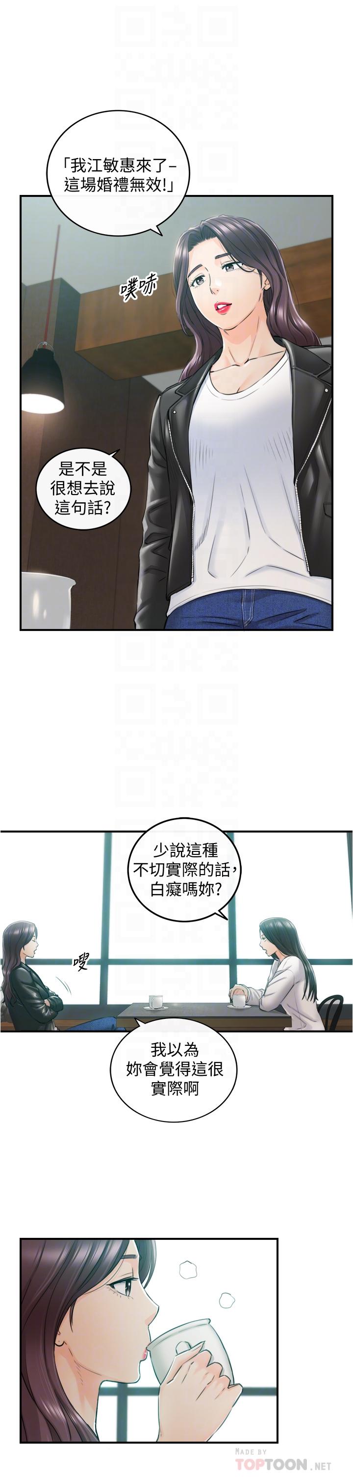 正妹小主管第109话-一辈子难忘的回忆