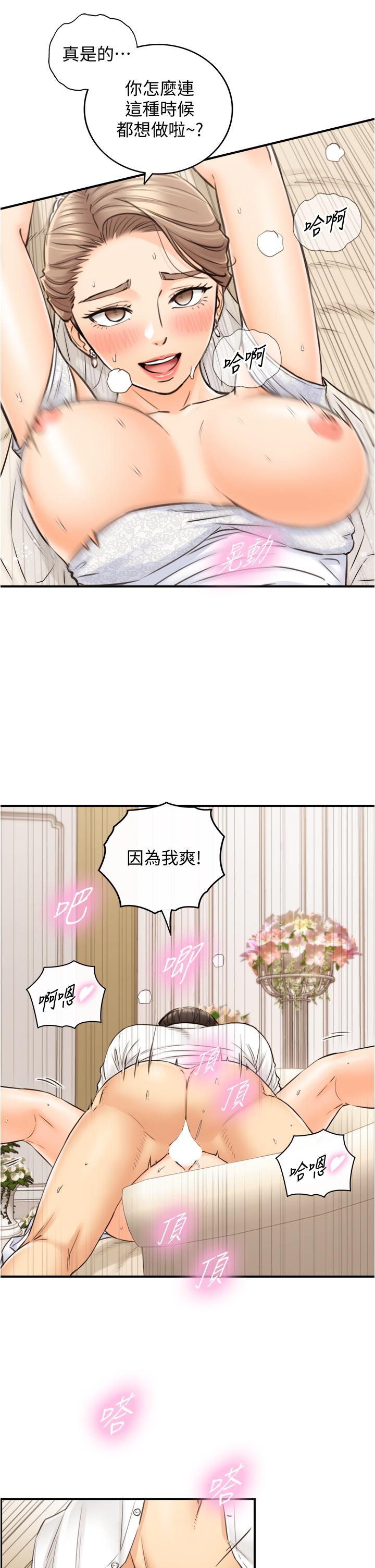 正妹小主管第109话-一辈子难忘的回忆