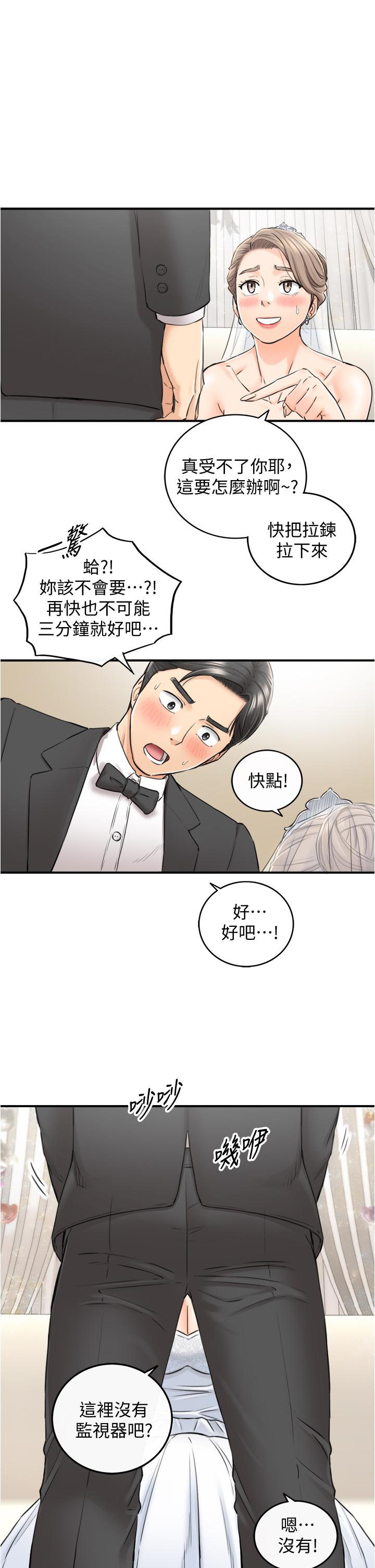 正妹小主管第109话-一辈子难忘的回忆