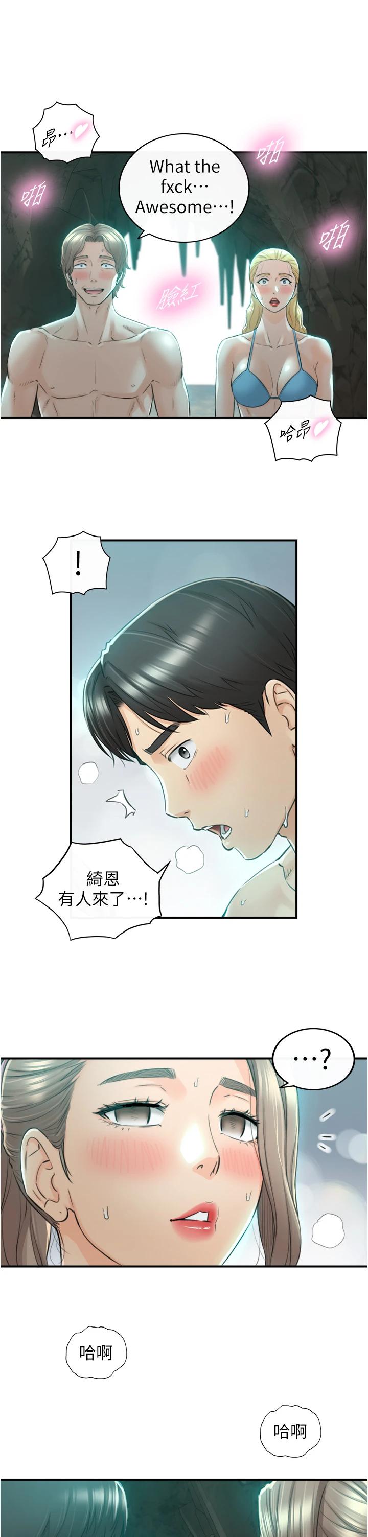 正妹小主管第111话-变得大胆的绮恩