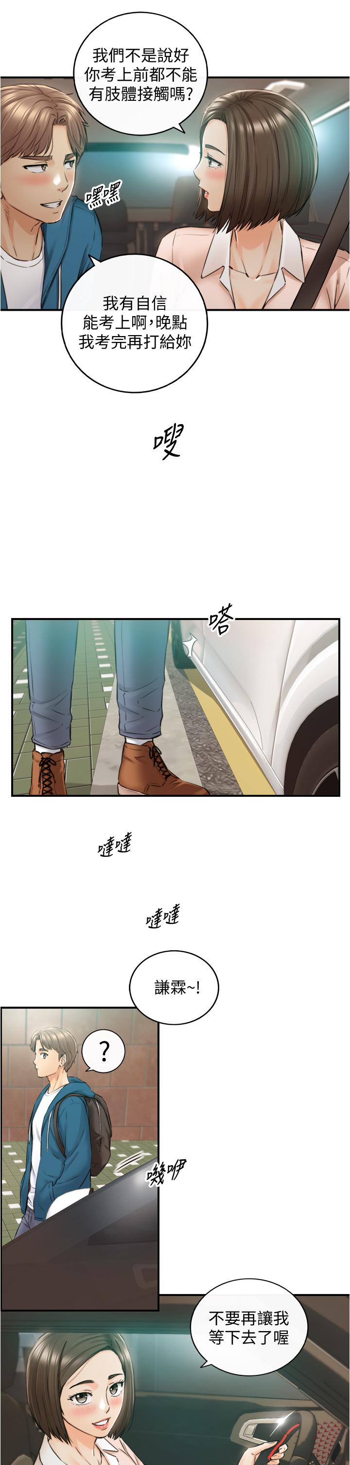 正妹小主管第113话-最终话-我永远的正妹小主管
