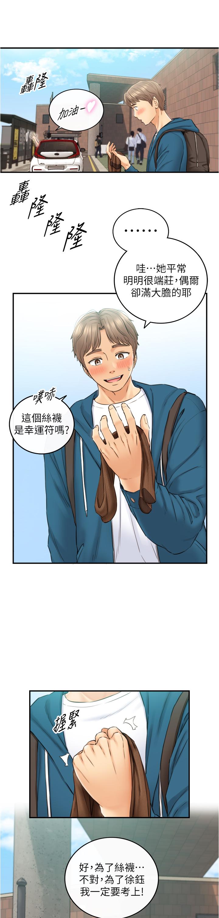 正妹小主管第113话-最终话-我永远的正妹小主管