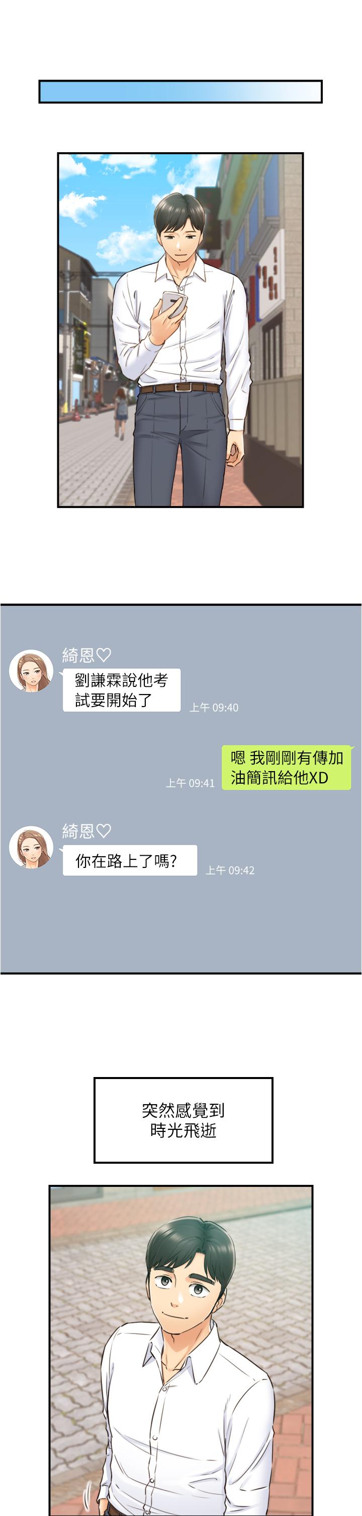 正妹小主管第113话-最终话-我永远的正妹小主管