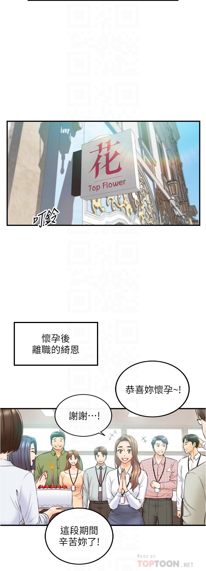 正妹小主管第113话-最终话-我永远的正妹小主管