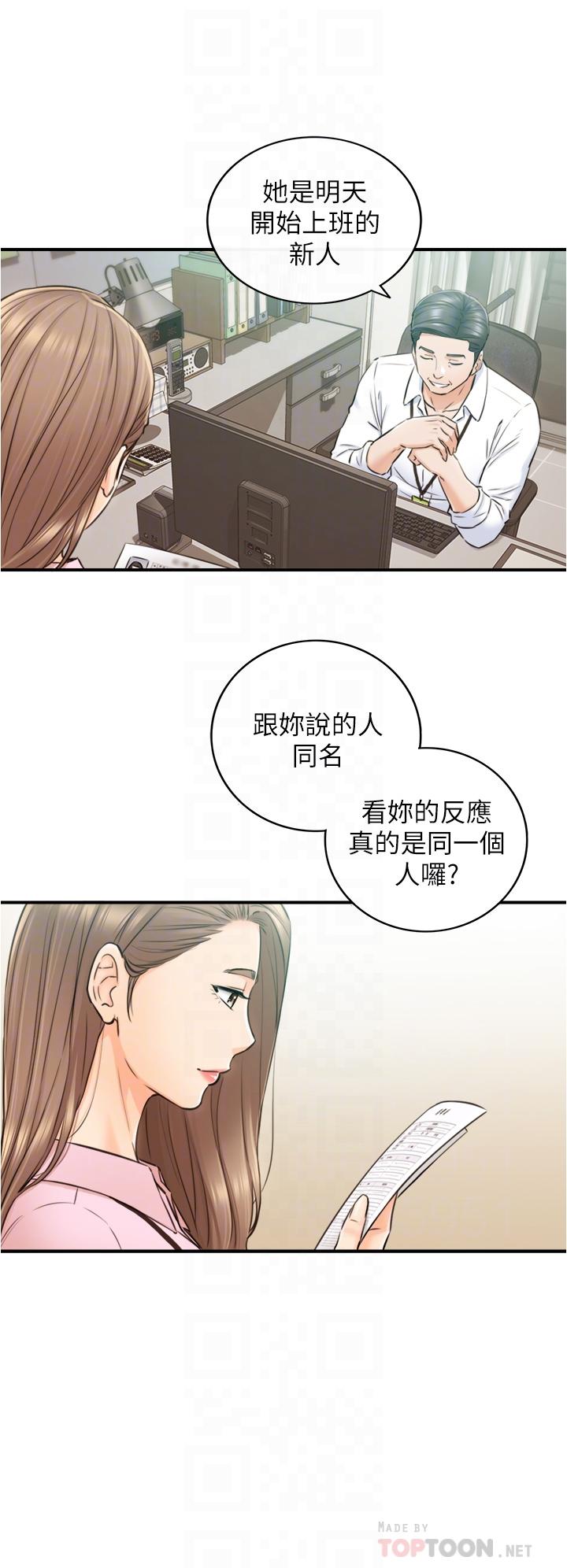 正妹小主管第113话-最终话-我永远的正妹小主管
