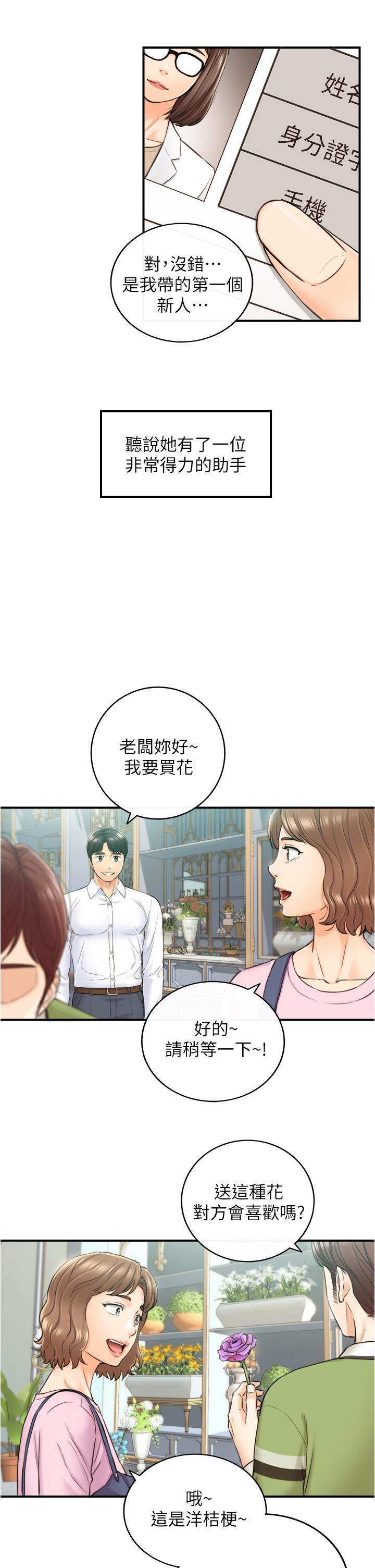 正妹小主管第113话-最终话-我永远的正妹小主管