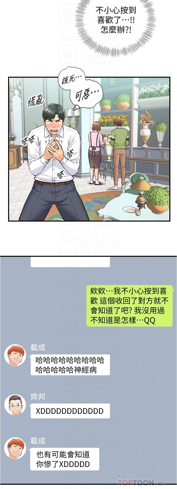 正妹小主管第113话-最终话-我永远的正妹小主管
