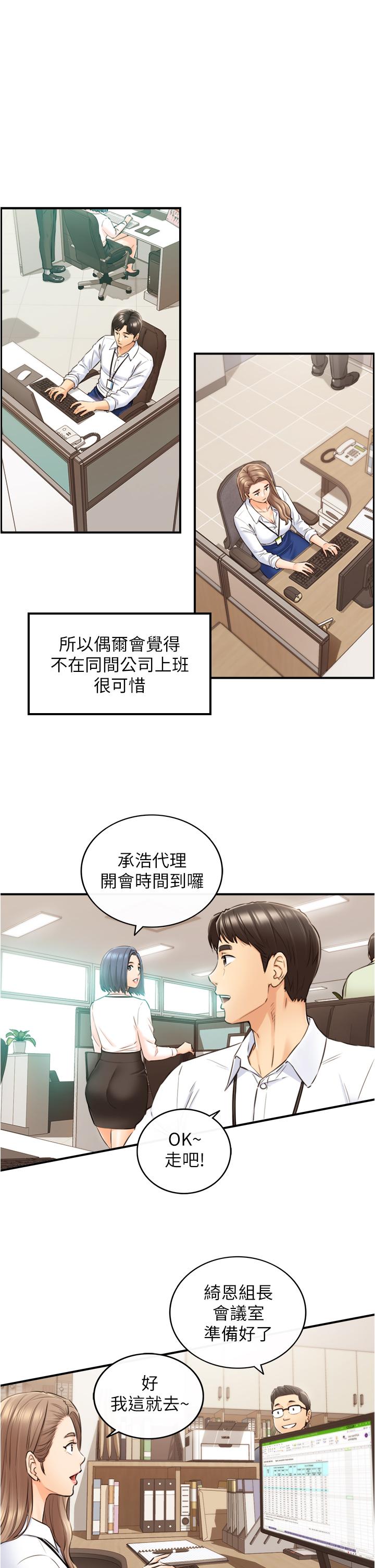 正妹小主管第113话-最终话-我永远的正妹小主管