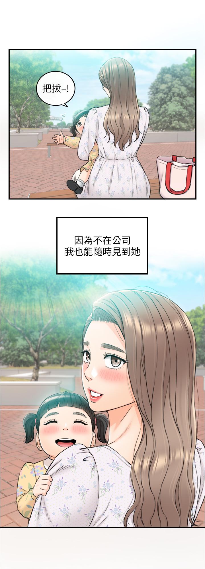 正妹小主管第113话-最终话-我永远的正妹小主管