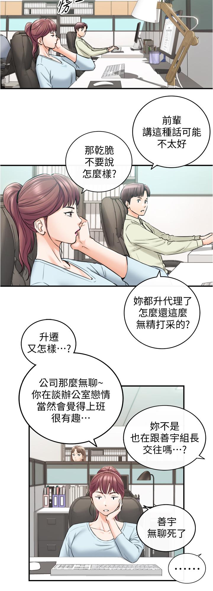 正妹小主管第113话-最终话-我永远的正妹小主管
