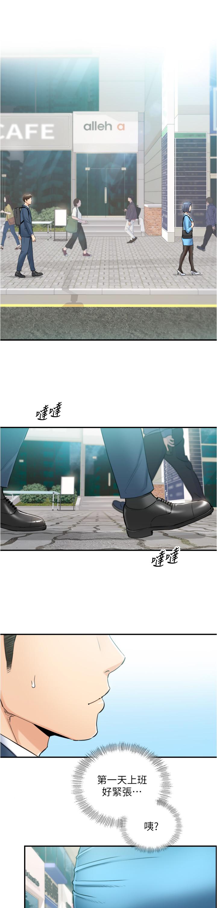 正妹小主管第113话-最终话-我永远的正妹小主管