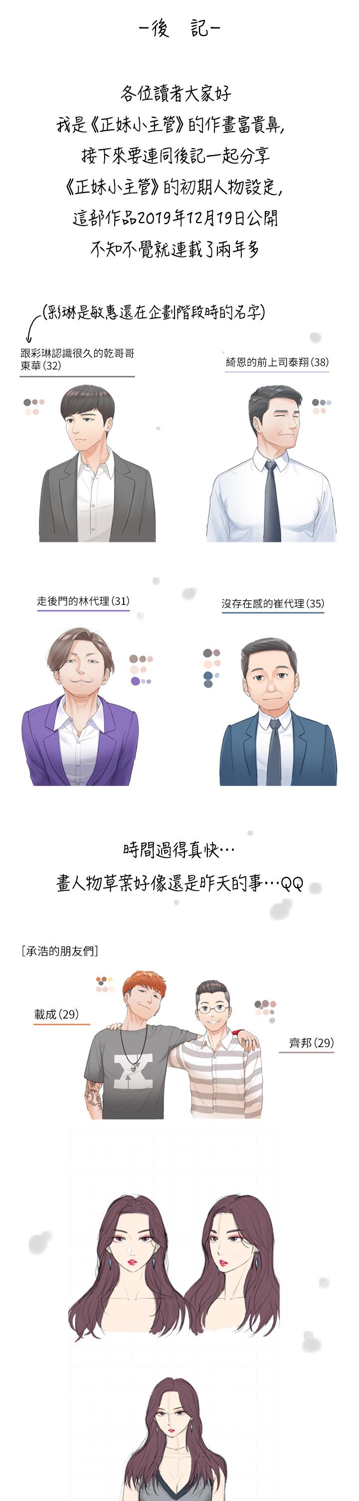 正妹小主管第113话-最终话-我永远的正妹小主管