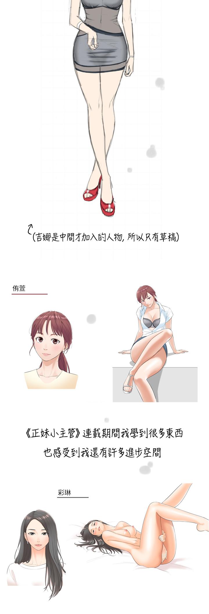 正妹小主管第113话-最终话-我永远的正妹小主管