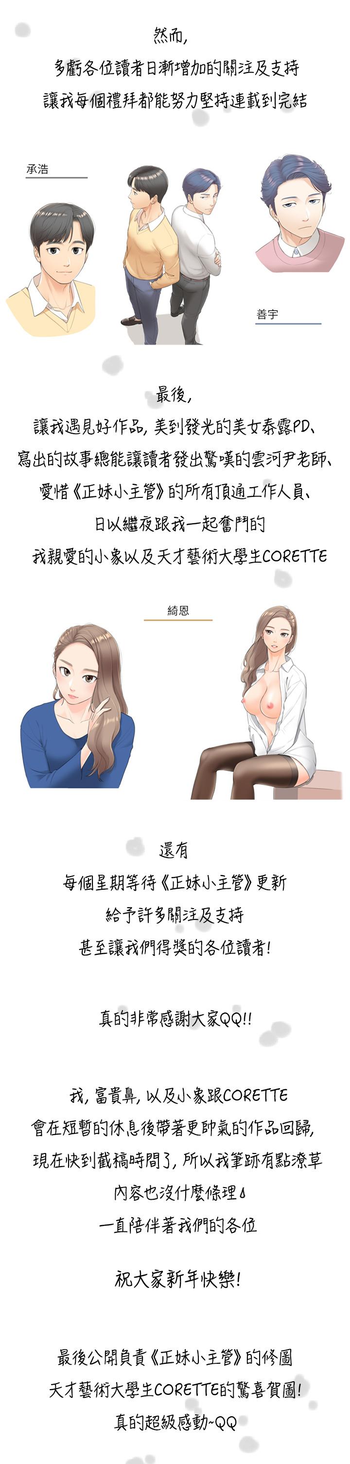正妹小主管第113话-最终话-我永远的正妹小主管