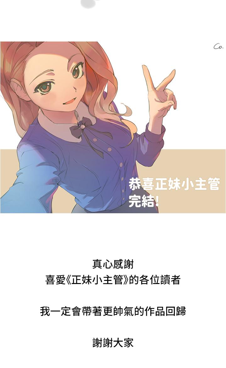 正妹小主管第113话-最终话-我永远的正妹小主管