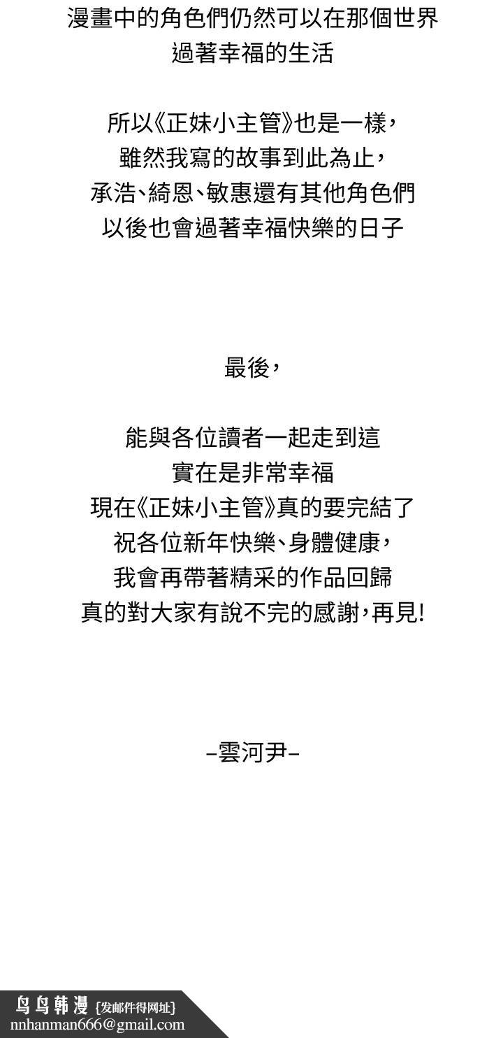正妹小主管第113话-最终话-我永远的正妹小主管