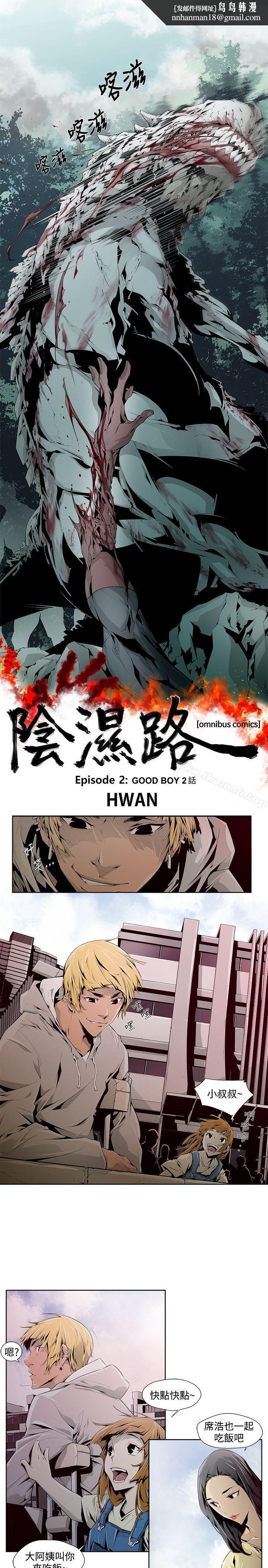 阴湿路第5话