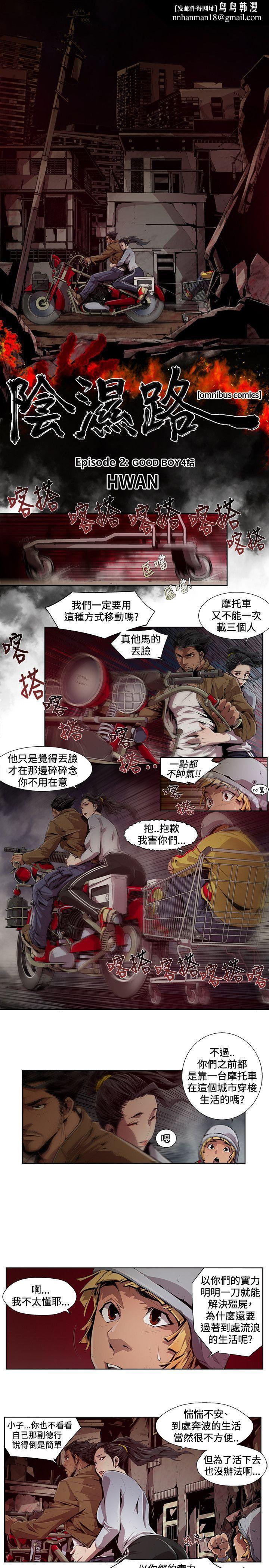 阴湿路第7话