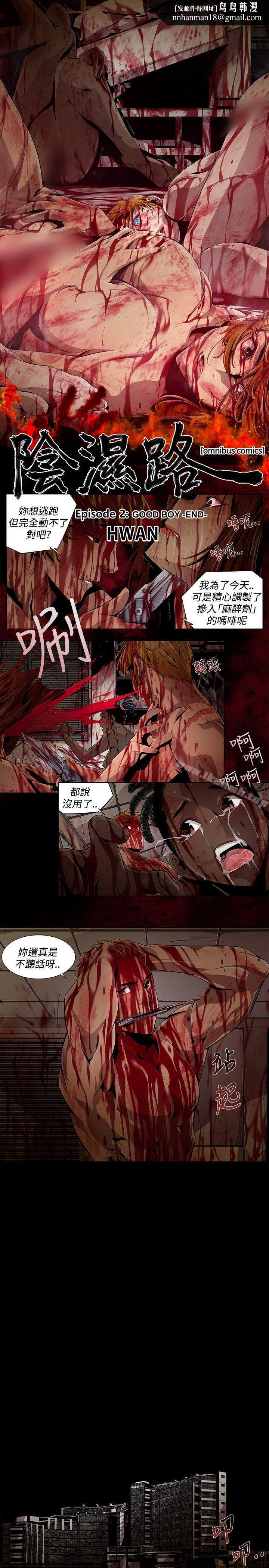 阴湿路第11话