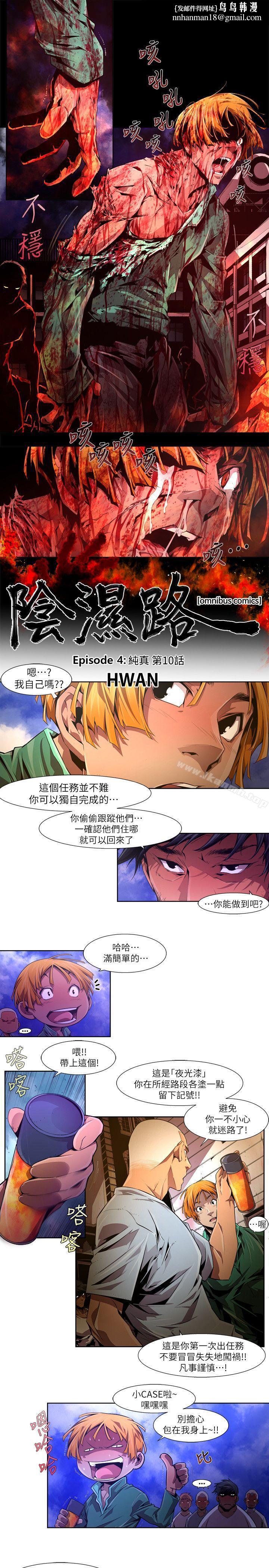 陰濕路第23話-純真(10)