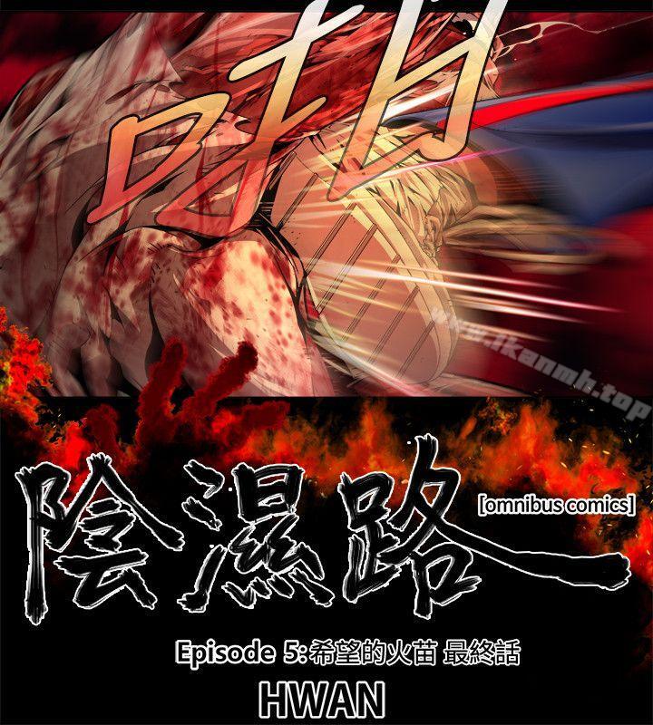阴湿路最终话-希望的火苗(3)